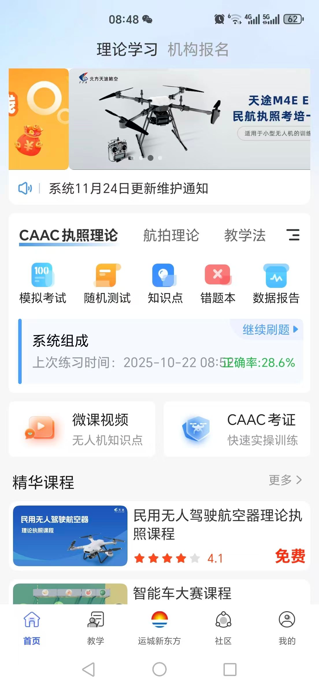 运城新东方驾驶学院APP理论学习平台